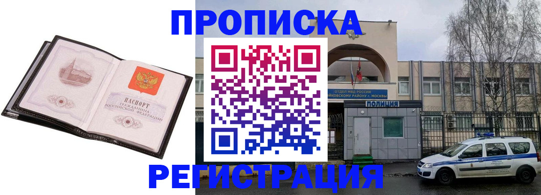 прописка регистрация в Шахтах